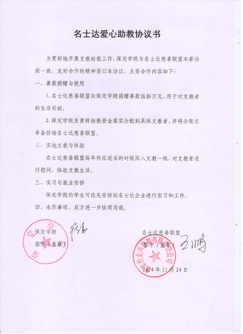 名士达爱心助教合作备忘录 名士达爱心助教合作备忘录