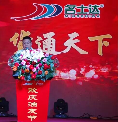 王鹏总经理在第二届中国油友节致辞 