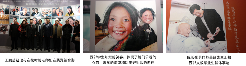 参加名士达助教基金捐赠仪式的嘉宾共同参观西部支教展览馆(图片集锦)  参加名士达助教基金捐赠仪式的嘉宾共同参观西部支教展览馆(图片集锦)