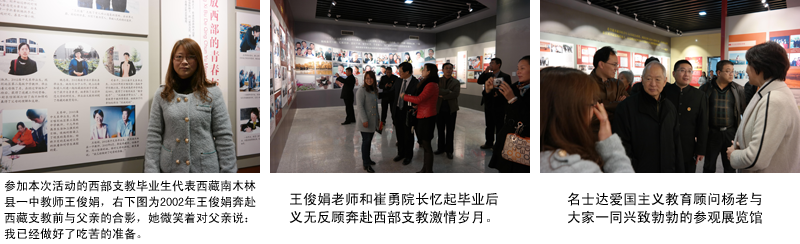 参加名士达助教基金捐赠仪式的嘉宾共同参观西部支教展览馆(图片集锦)  参加名士达助教基金捐赠仪式的嘉宾共同参观西部支教展览馆(图片集锦)