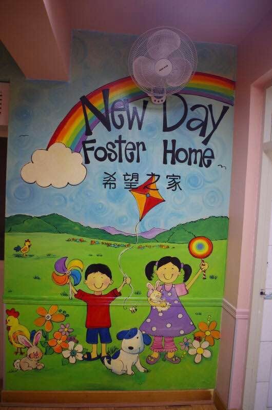 北京市“希望之家”儿童福利院