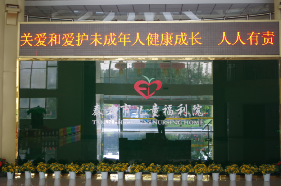 志愿者们来到泰安市儿童福利院