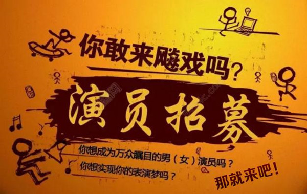 大型原创微电影  《小明长大了》演员招募令