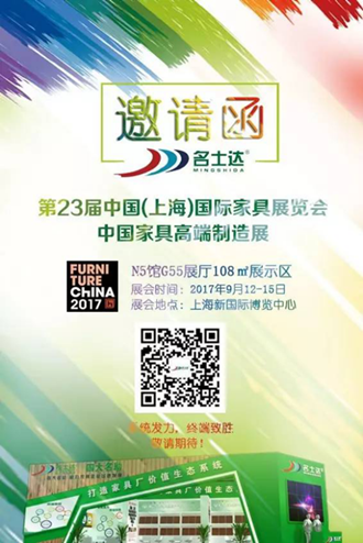 名士达漆即将参展第23届中国(上海)国际家具展览会