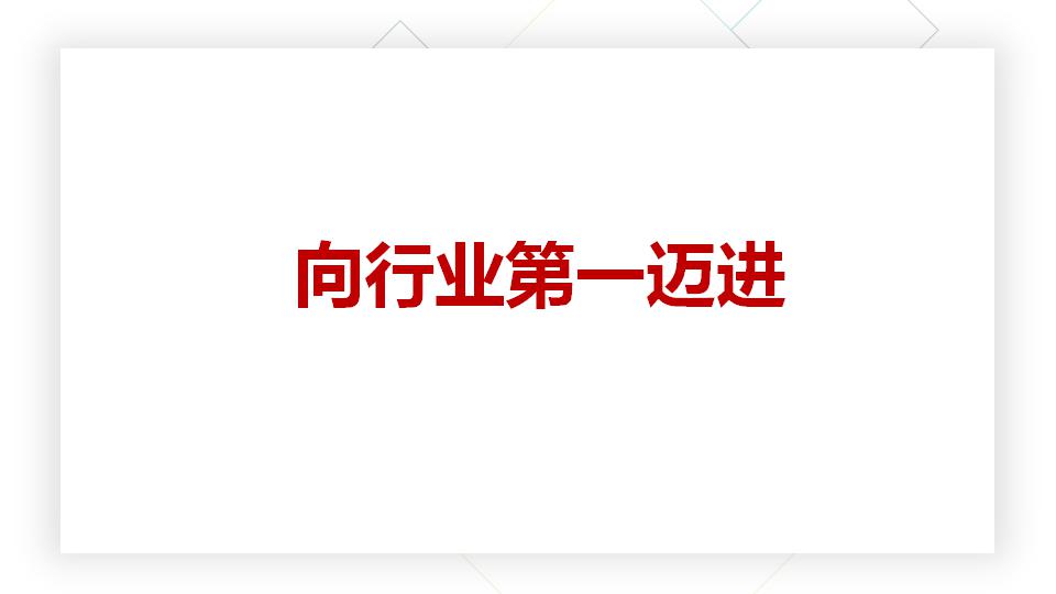 名士达公司营销总经理李晓会：向行业第一迈进!