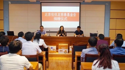 古浪县教育局举行北京优优龙慈善基金会捐赠仪式