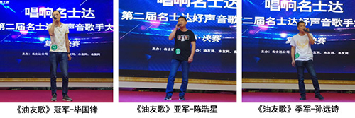 名士達好聲音比賽現場