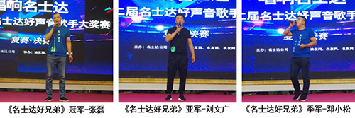 名士達好聲音比賽現場