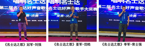 名士達好聲音比賽現場