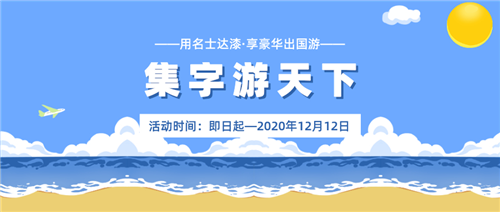 集字游天下，2020年精彩继续!