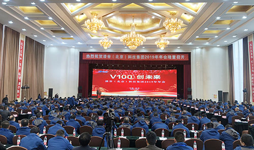 漆谷(北京)科技集團2019年年會慶典