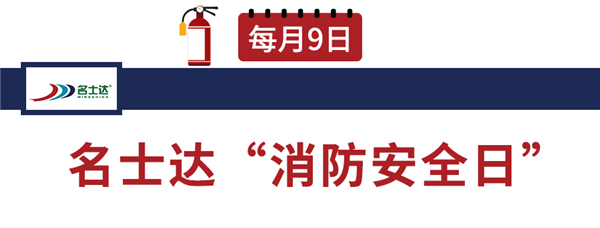 名士达的那些“日”子……