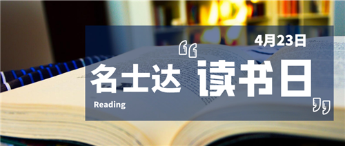 名士达“书友汇”又有大动作?