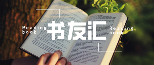 名士達“書友匯”又有大動作?