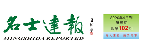 名士達——別樣的“互聯網+”!