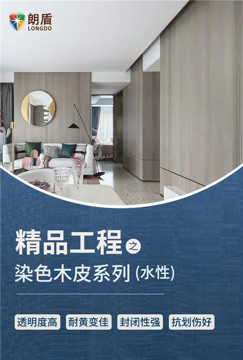 漆谷集團又一“黑科技”——染色木皮系列(一)