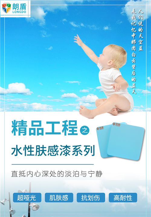 精品工程 | 朗盾水性膚感漆，讓時尚觸手可及