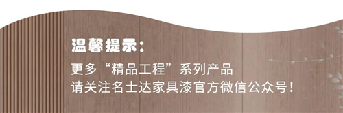 精品工程|染色木皮家具的UV涂裝解決方案