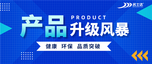 名士達產品升級風暴來臨
