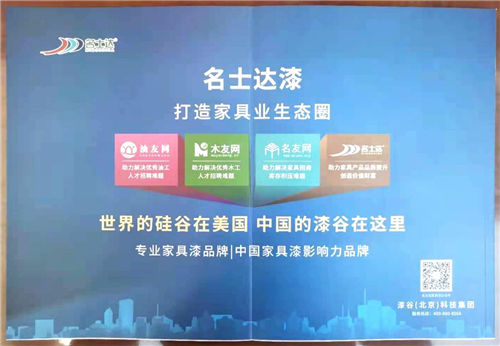 名士達漆助力“中國實木家具之鄉”產業集群升級轉型
