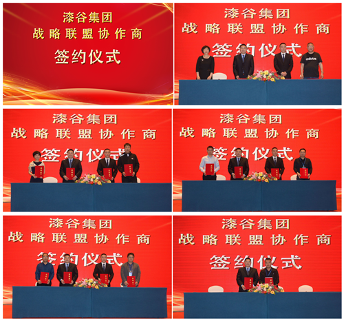 戰略聯盟協作商簽約儀式